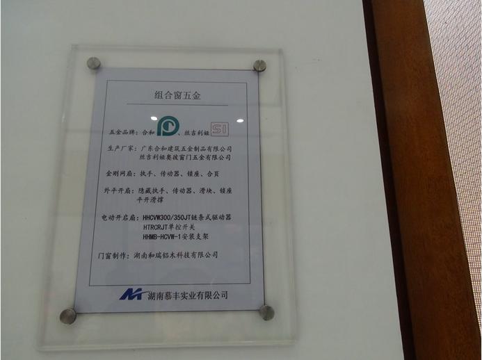 长沙合和五金乔迁典礼
