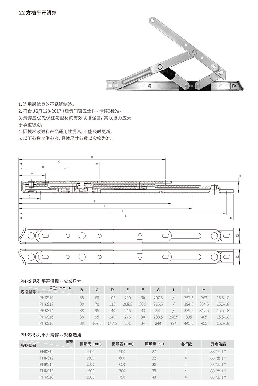 PHKS平开滑撑.png