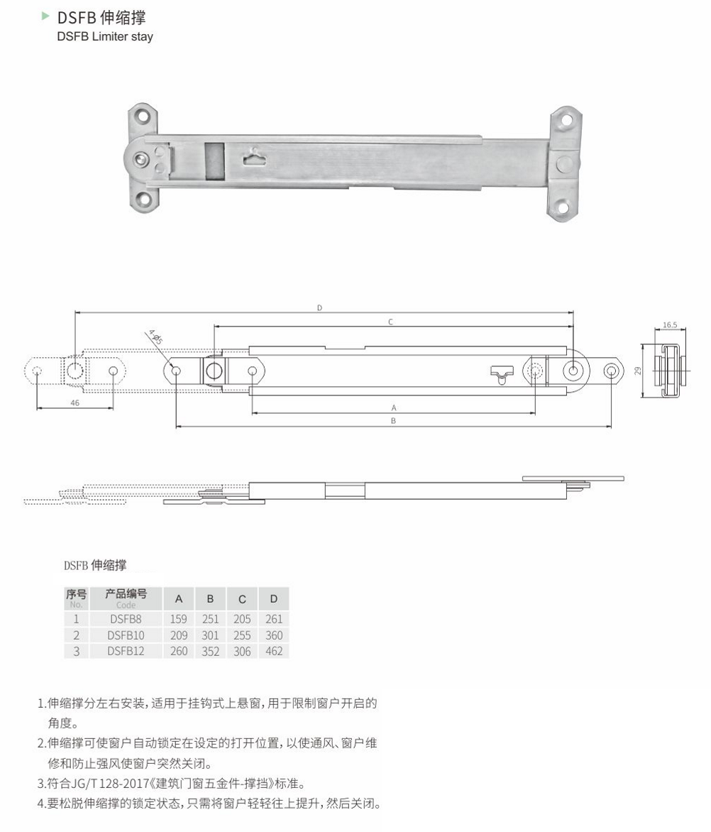 DSFB伸缩撑