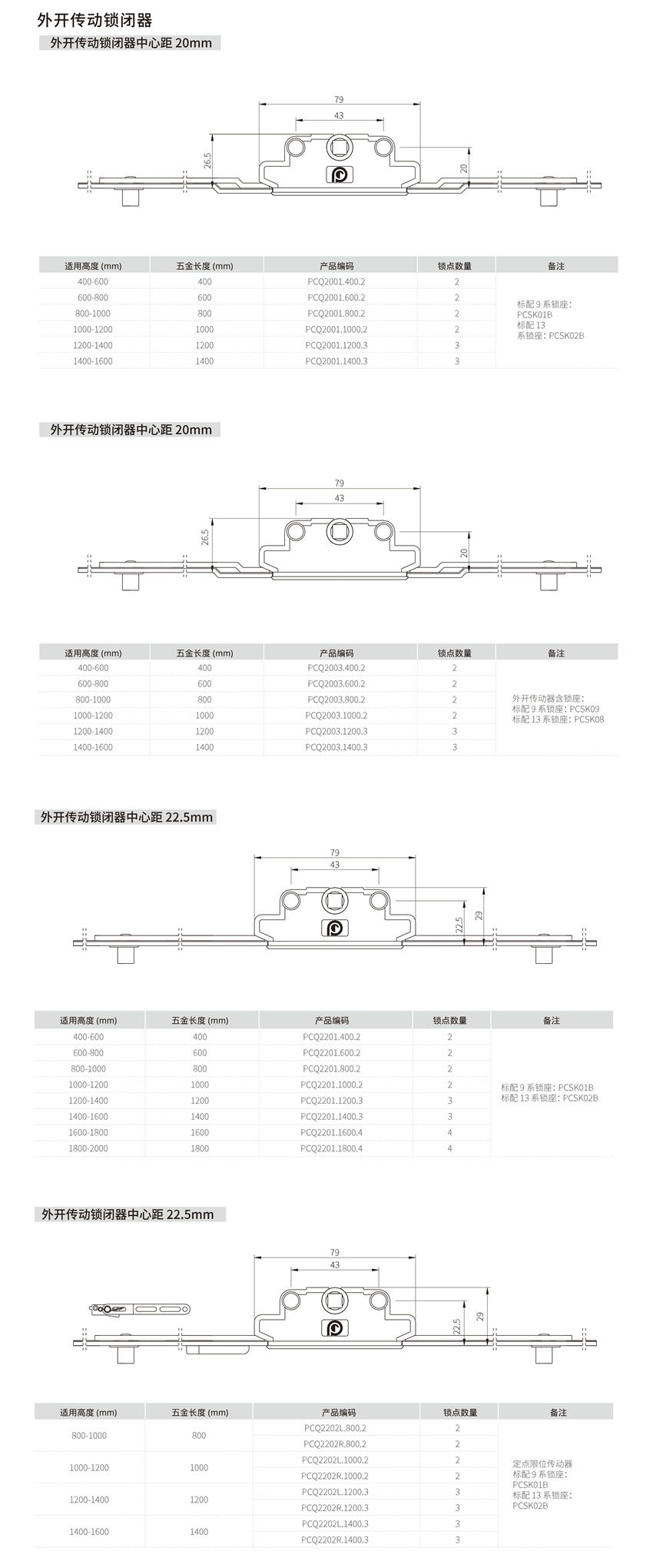 外开传动锁闭器