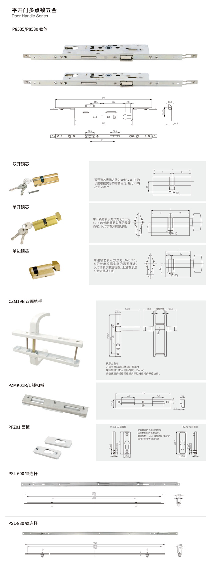 平开门多点锁五金