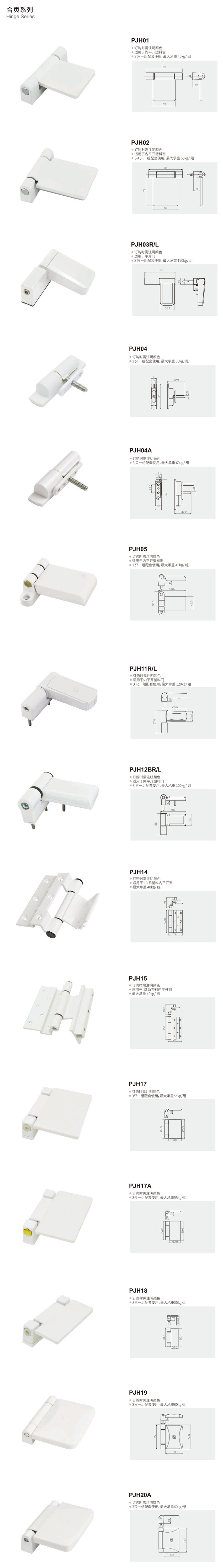 塑钢门窗合页